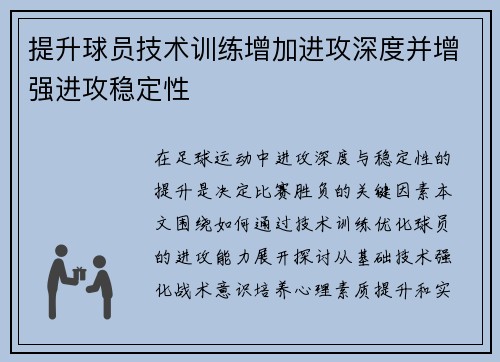 提升球员技术训练增加进攻深度并增强进攻稳定性