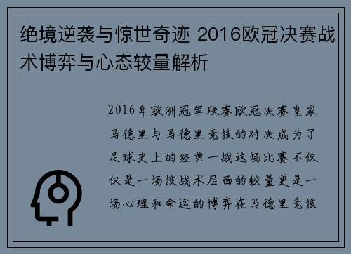 绝境逆袭与惊世奇迹 2016欧冠决赛战术博弈与心态较量解析