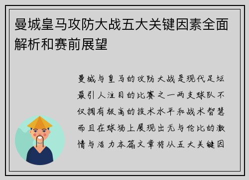 曼城皇马攻防大战五大关键因素全面解析和赛前展望