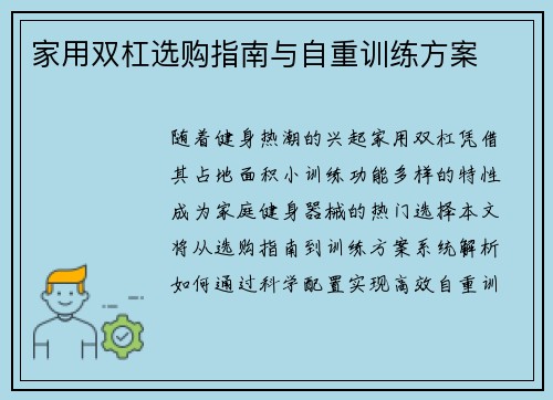 家用双杠选购指南与自重训练方案