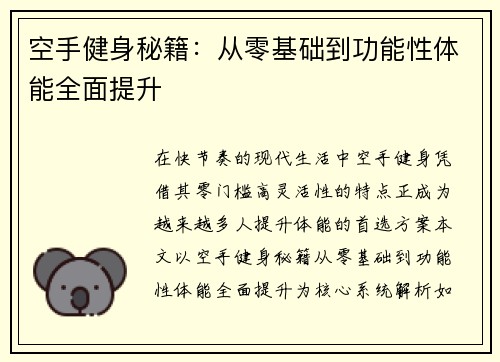 空手健身秘籍：从零基础到功能性体能全面提升