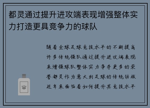 都灵通过提升进攻端表现增强整体实力打造更具竞争力的球队