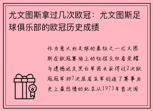 尤文图斯拿过几次欧冠：尤文图斯足球俱乐部的欧冠历史成绩