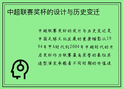 中超联赛奖杯的设计与历史变迁