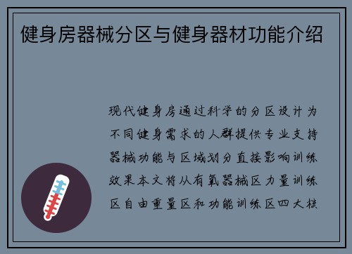 健身房器械分区与健身器材功能介绍