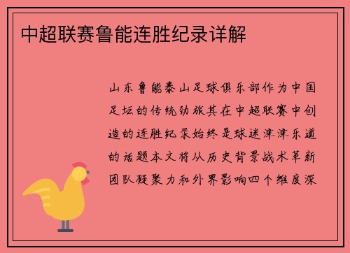 中超联赛鲁能连胜纪录详解