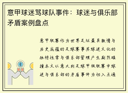 意甲球迷骂球队事件：球迷与俱乐部矛盾案例盘点