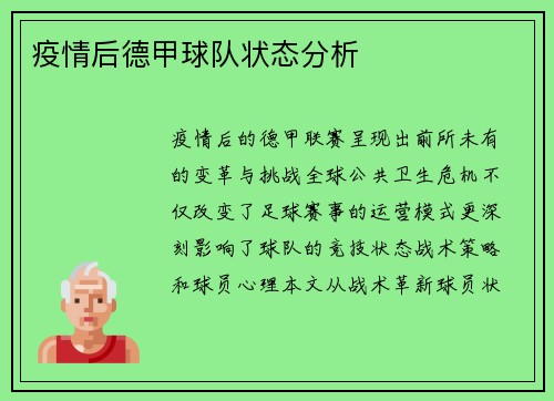 疫情后德甲球队状态分析