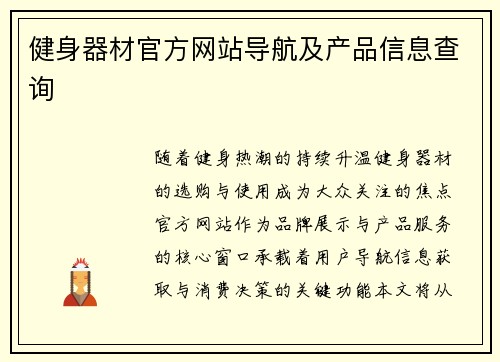 健身器材官方网站导航及产品信息查询