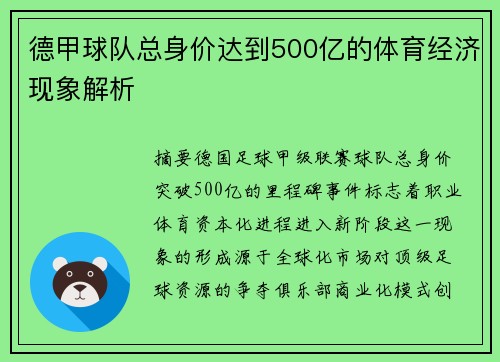 德甲球队总身价达到500亿的体育经济现象解析