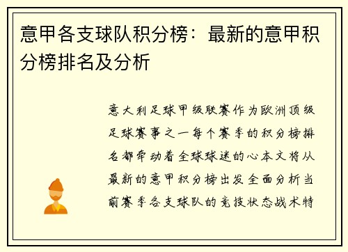 意甲各支球队积分榜：最新的意甲积分榜排名及分析
