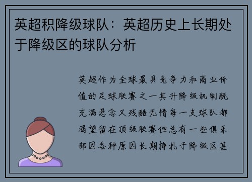 英超积降级球队：英超历史上长期处于降级区的球队分析