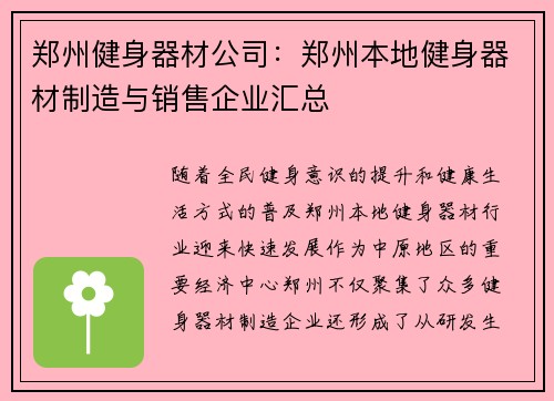 郑州健身器材公司：郑州本地健身器材制造与销售企业汇总